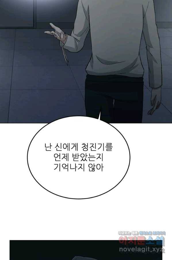 기억의 밤 39화 15