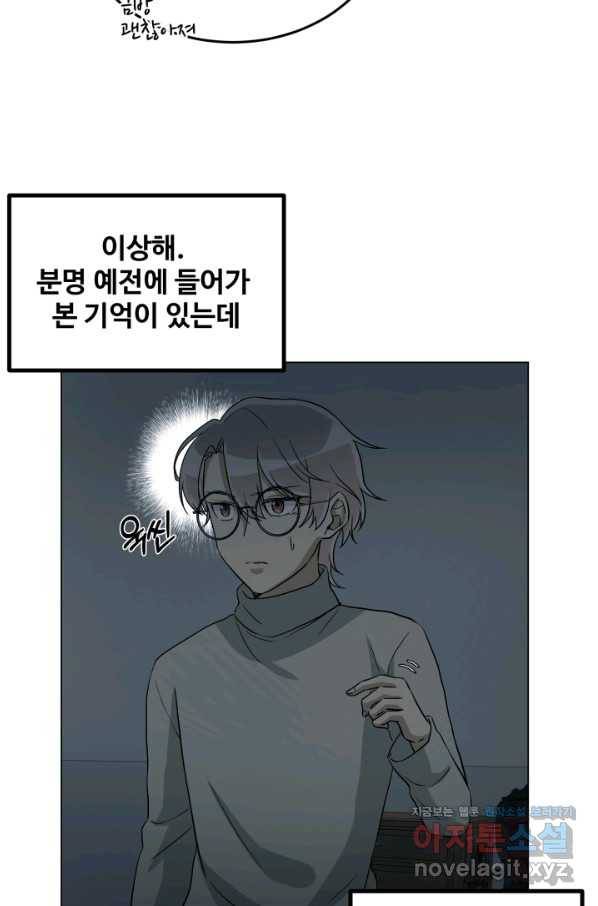 기억의 밤 39화 27