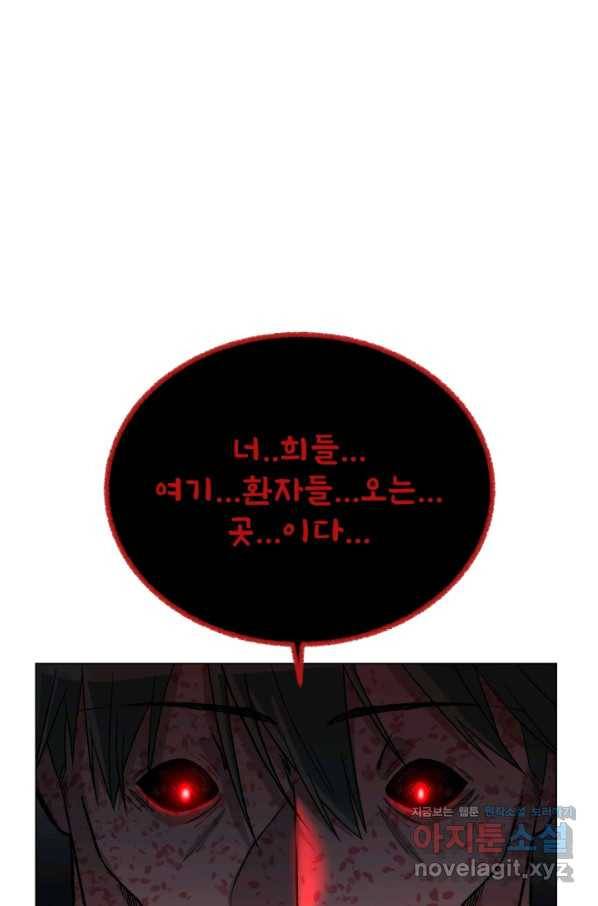 기억의 밤 39화 33