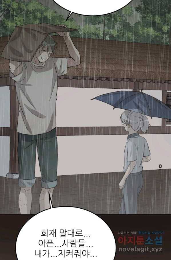 기억의 밤 39화 38