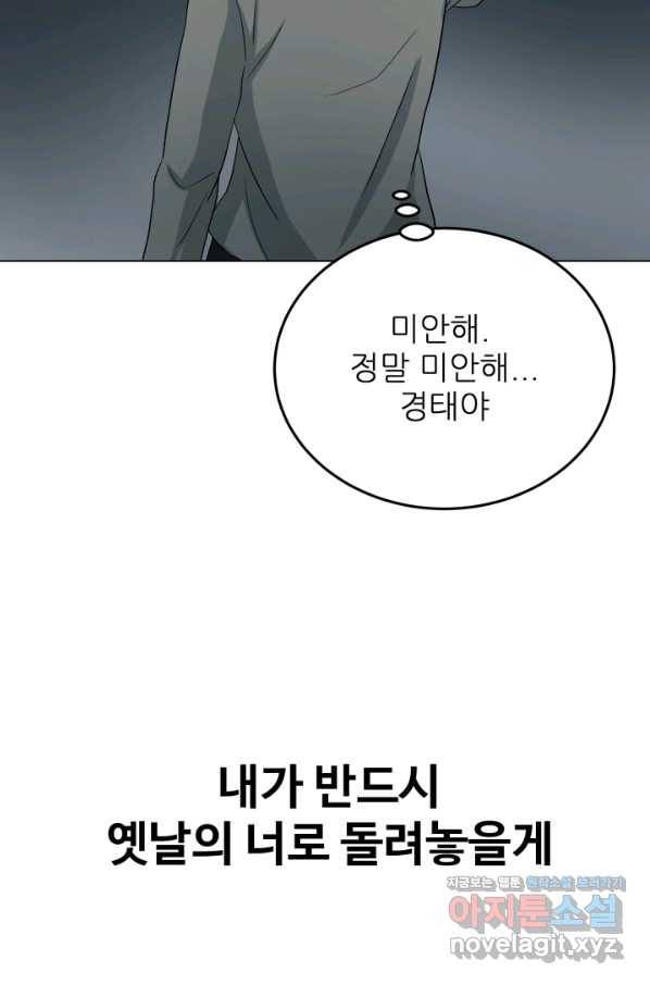 기억의 밤 39화 41
