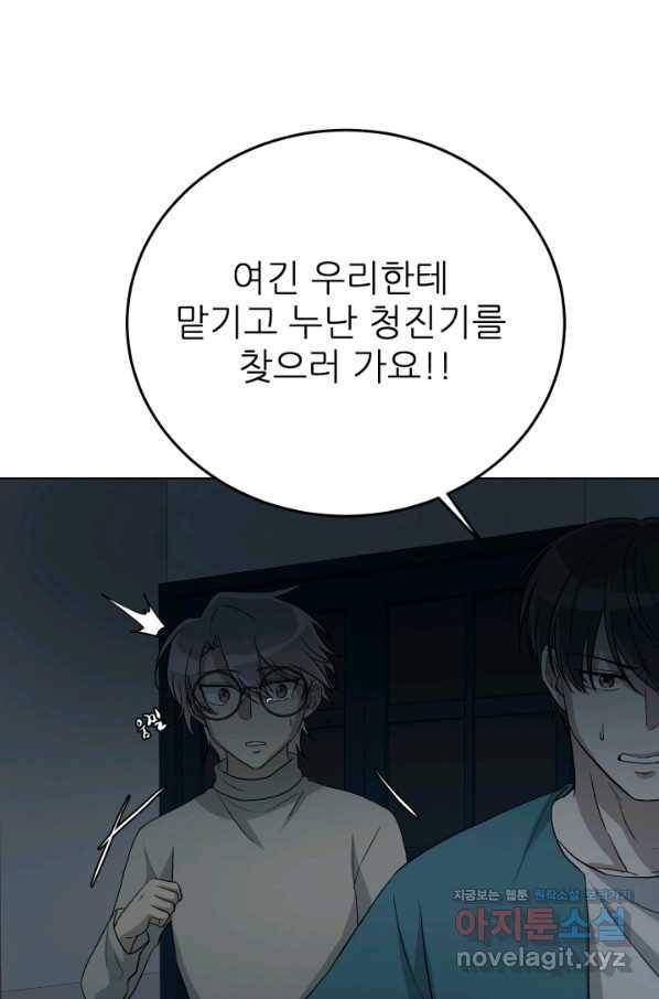 기억의 밤 39화 42