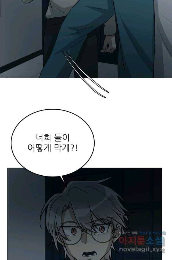기억의 밤 39화 43