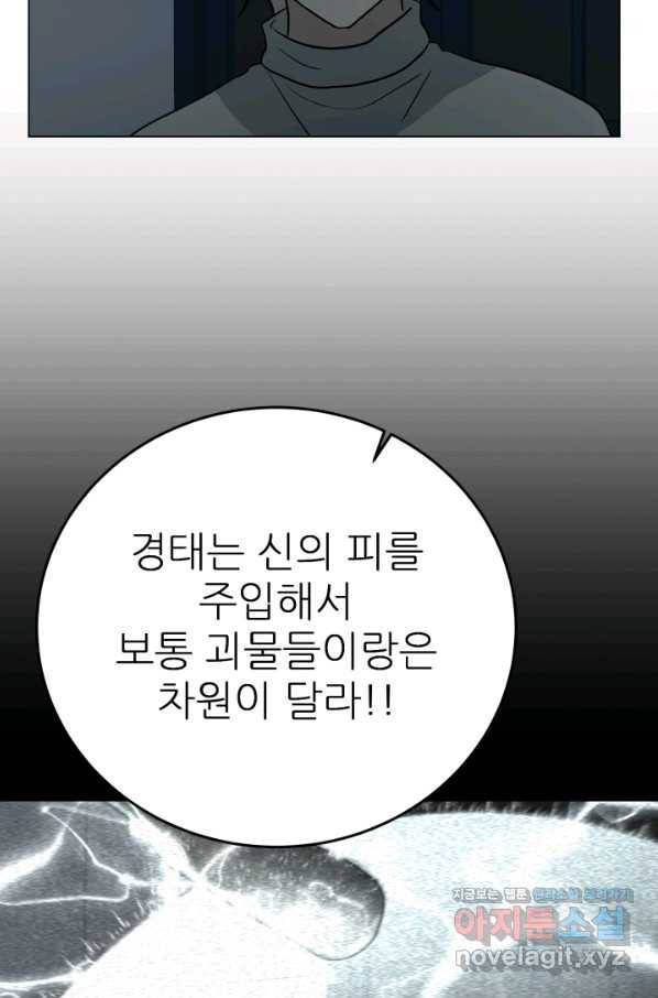 기억의 밤 39화 44