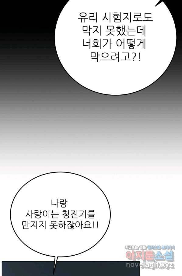 기억의 밤 39화 46