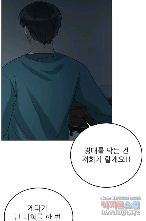 기억의 밤 39화 47