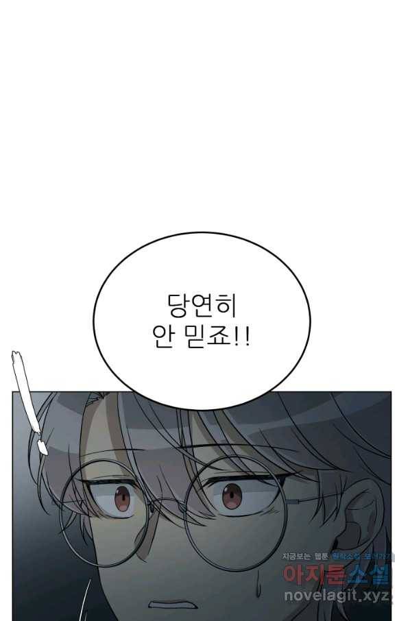 기억의 밤 39화 49