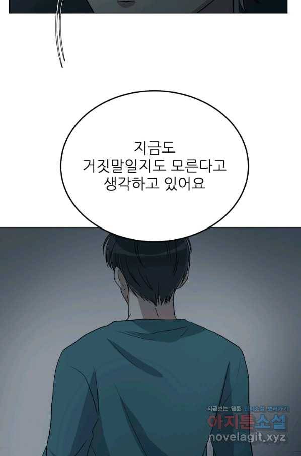 기억의 밤 39화 50