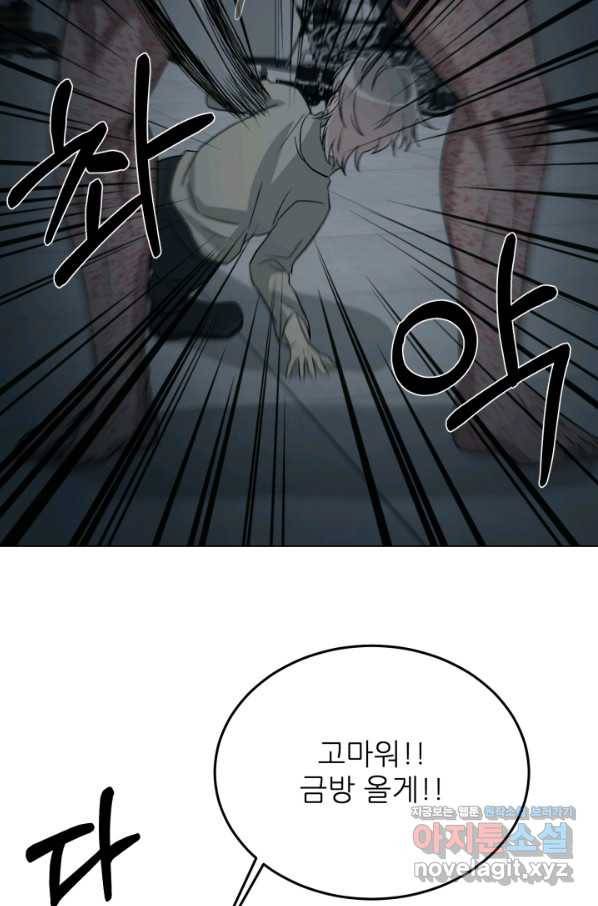 기억의 밤 39화 58