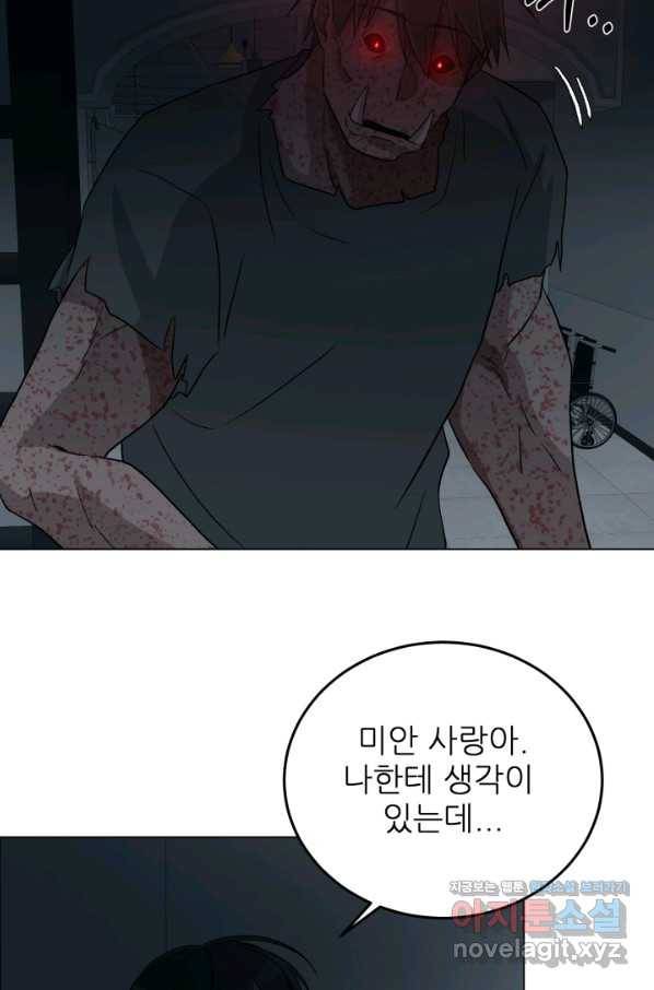기억의 밤 39화 61