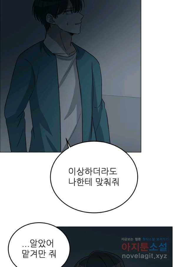기억의 밤 39화 62