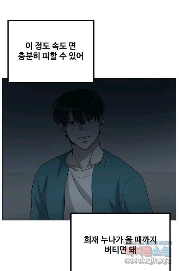 기억의 밤 39화 75