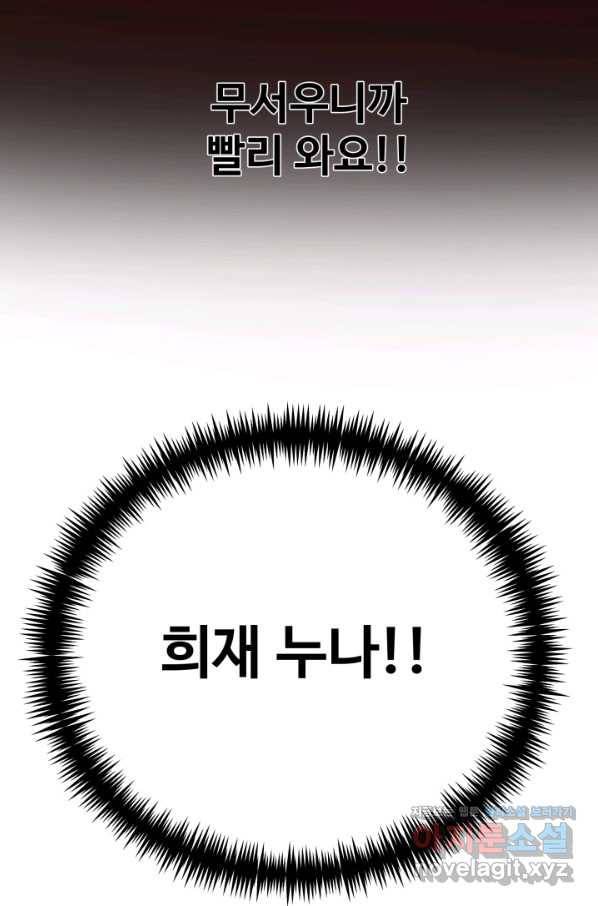 기억의 밤 39화 78
