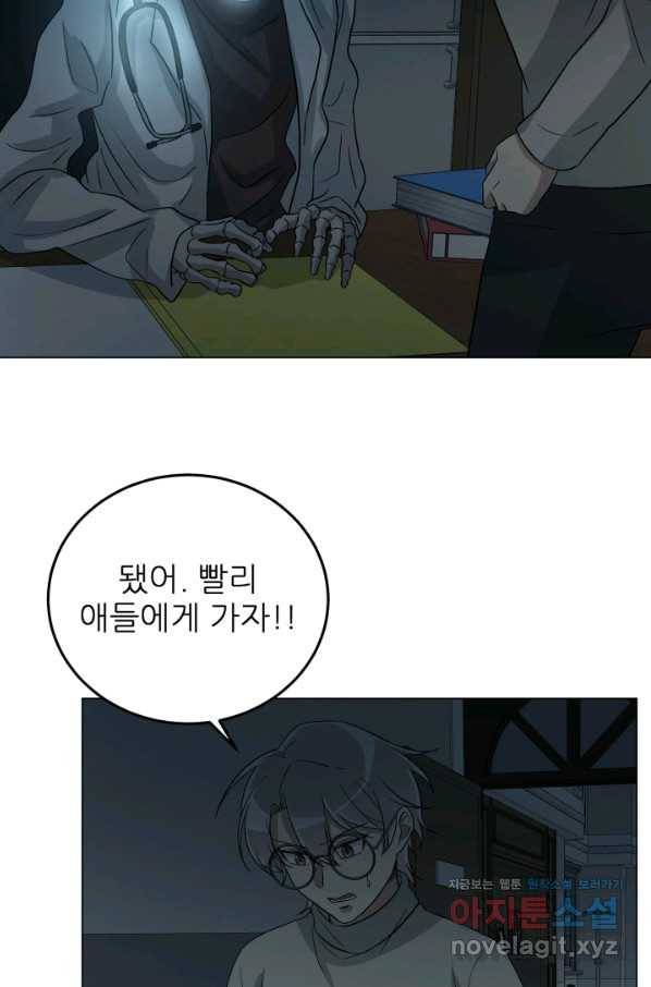 기억의 밤 39화 83