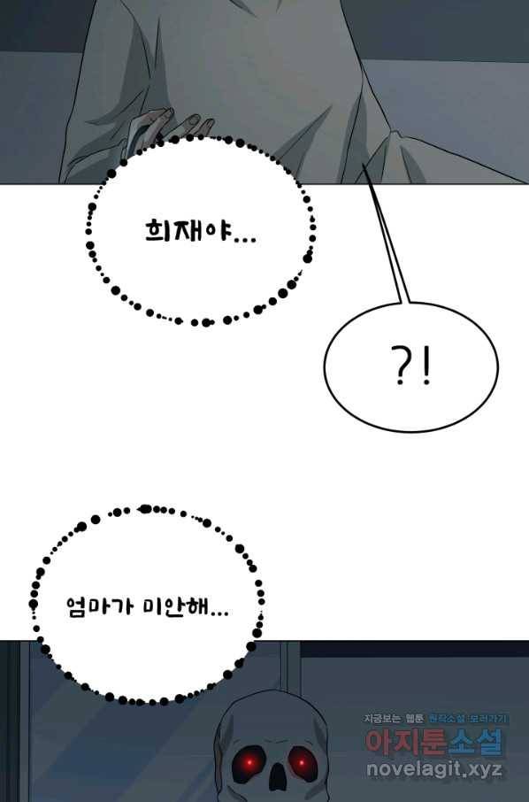 기억의 밤 39화 85