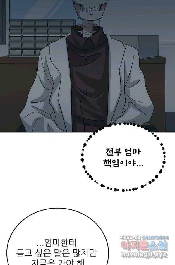기억의 밤 39화 86
