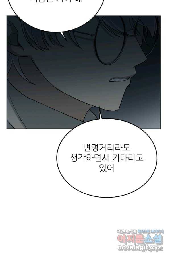 기억의 밤 39화 87