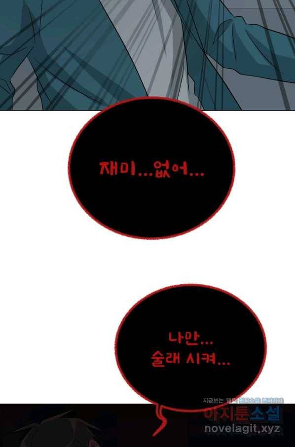 기억의 밤 39화 89