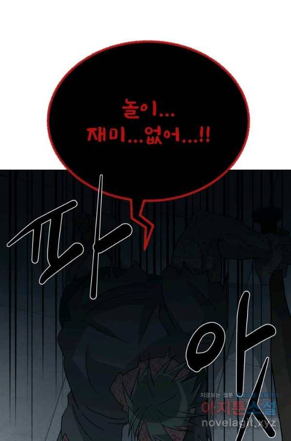 기억의 밤 39화 91