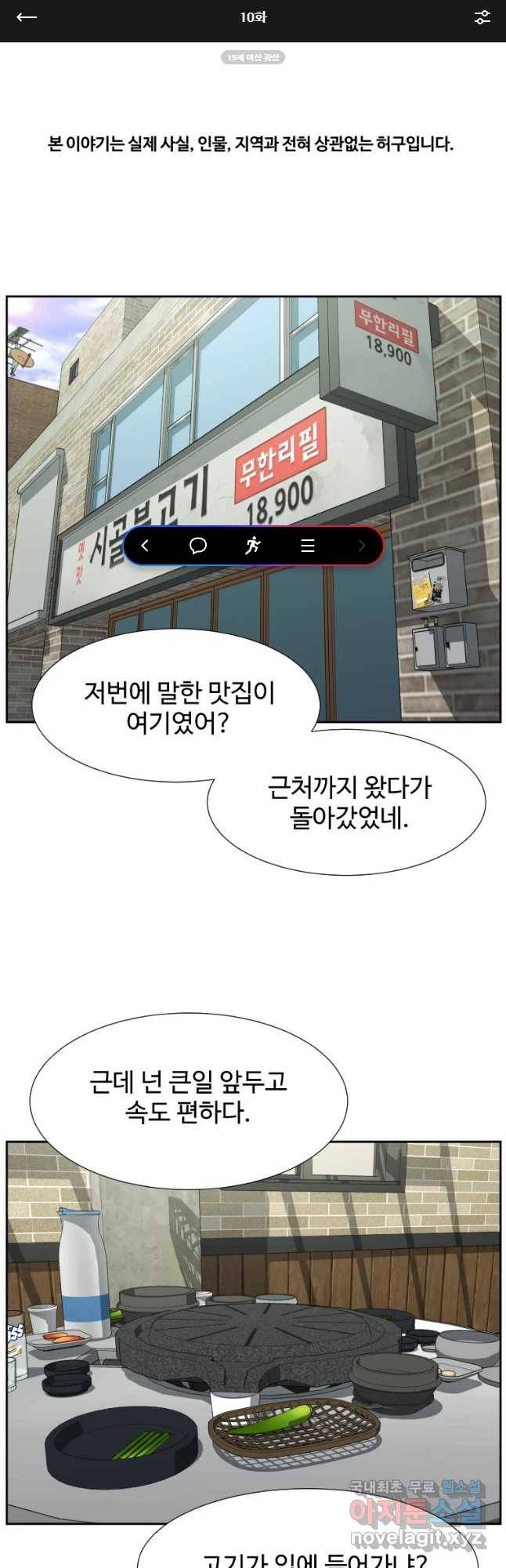 한따까리 10화 1