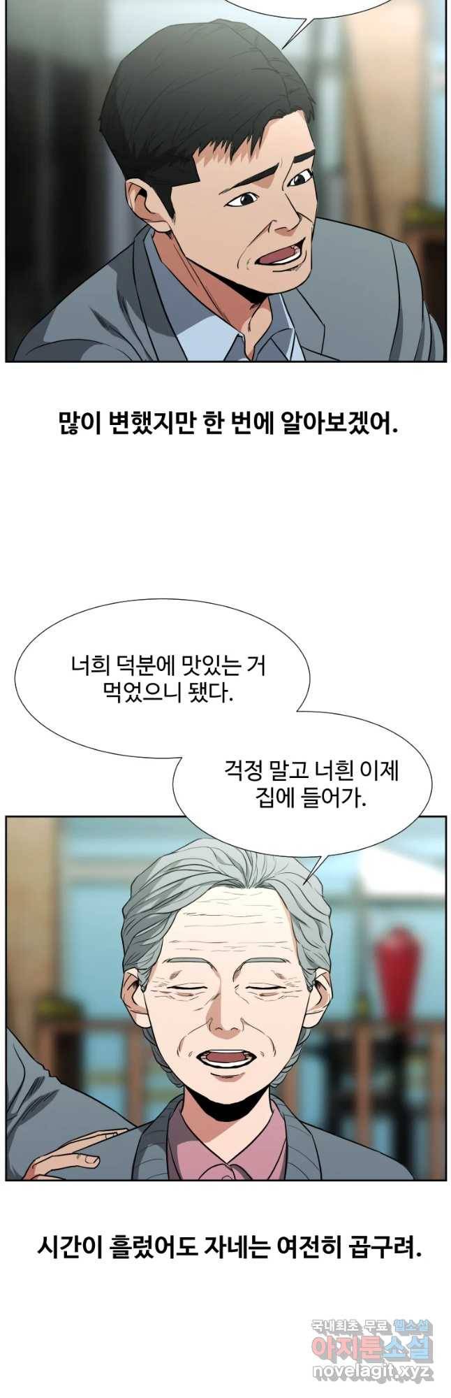 한따까리 10화 6