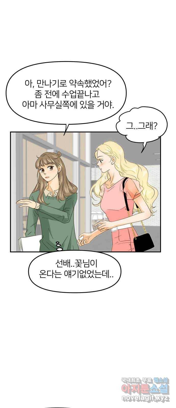 안녕, 이바다씨 93화 3
