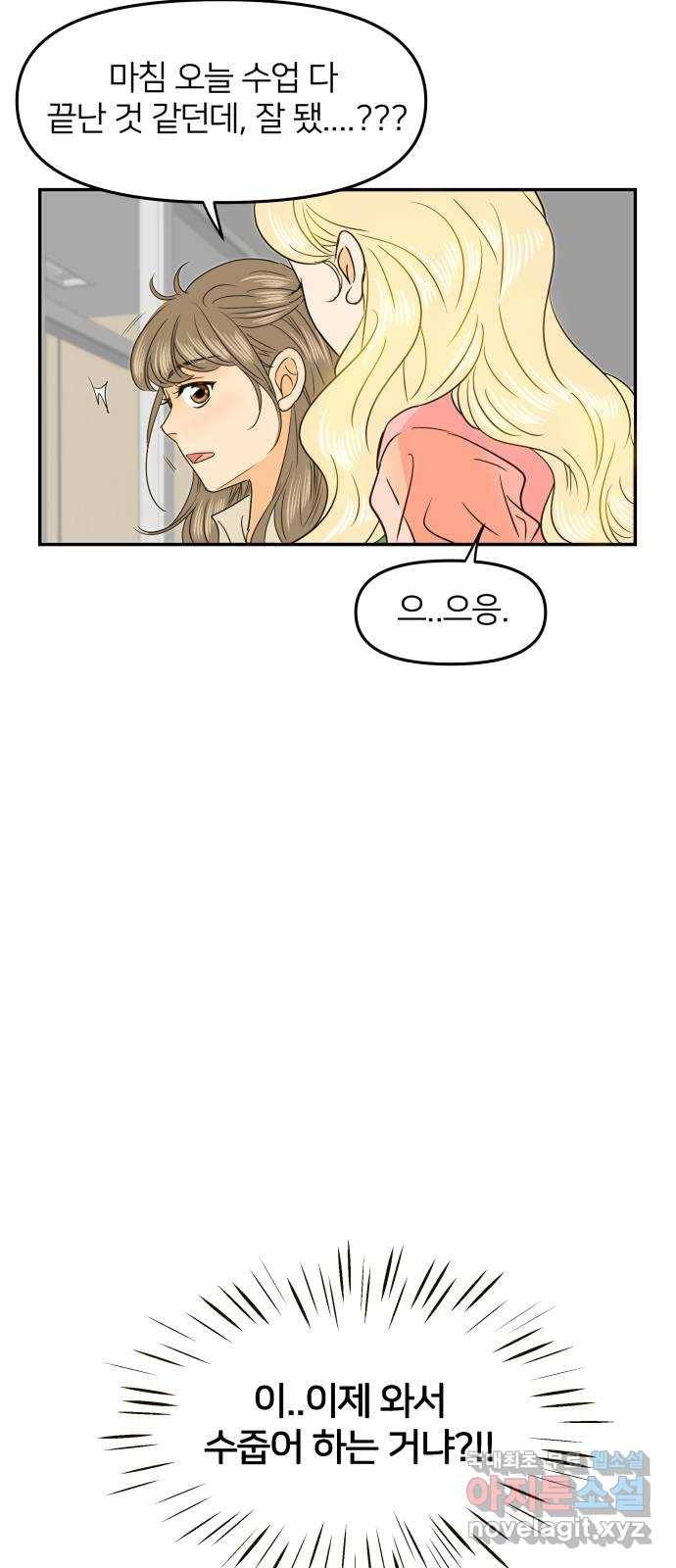 안녕, 이바다씨 93화 4
