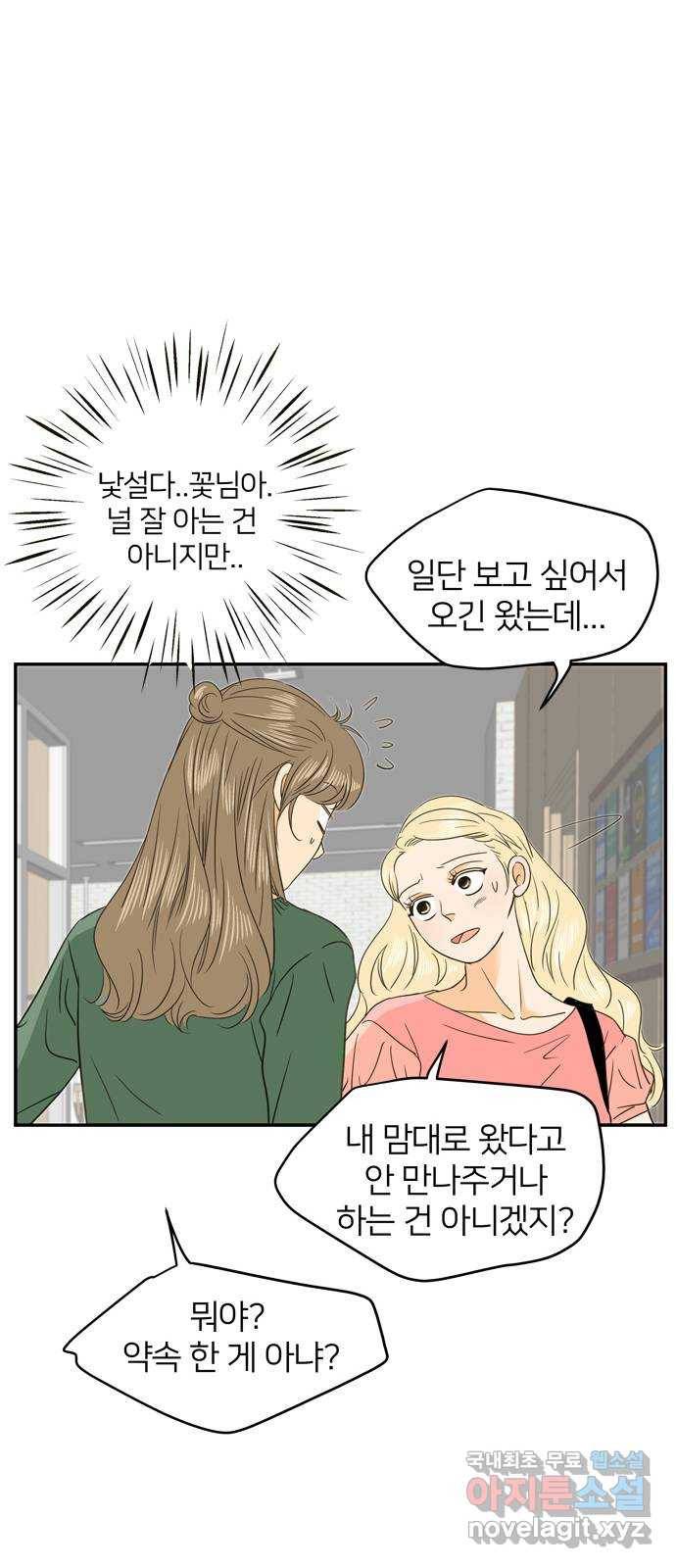 안녕, 이바다씨 93화 6