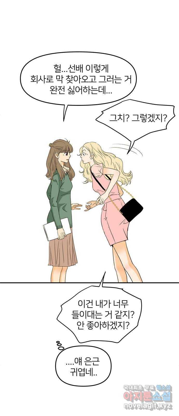 안녕, 이바다씨 93화 7