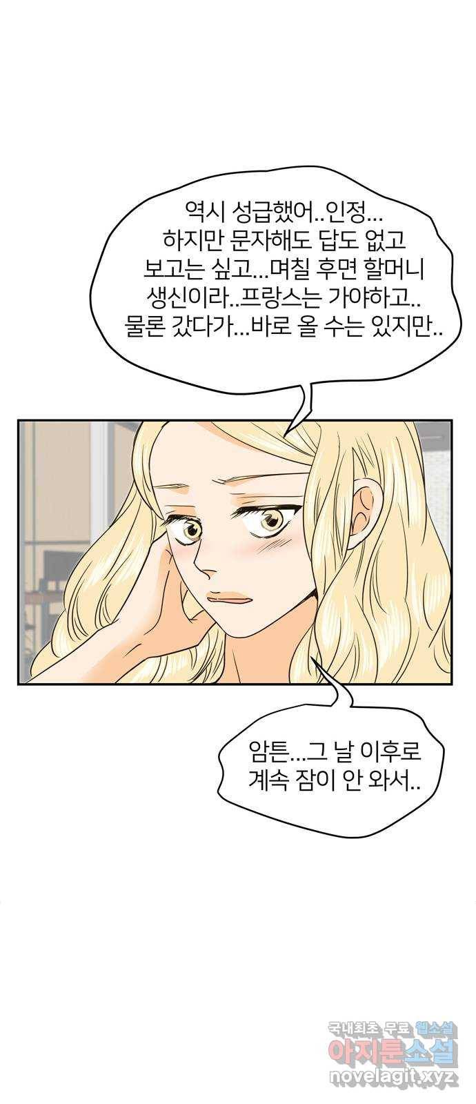 안녕, 이바다씨 93화 8
