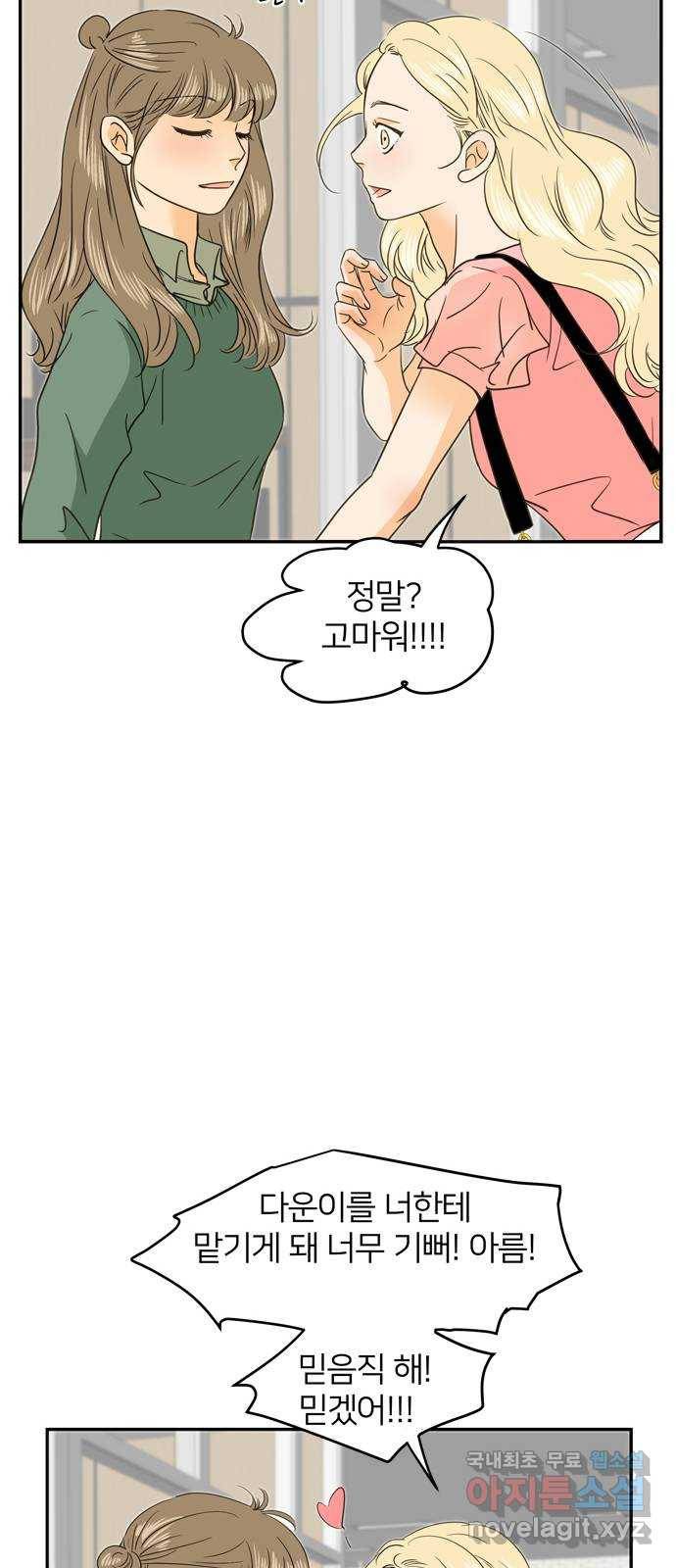 안녕, 이바다씨 93화 10