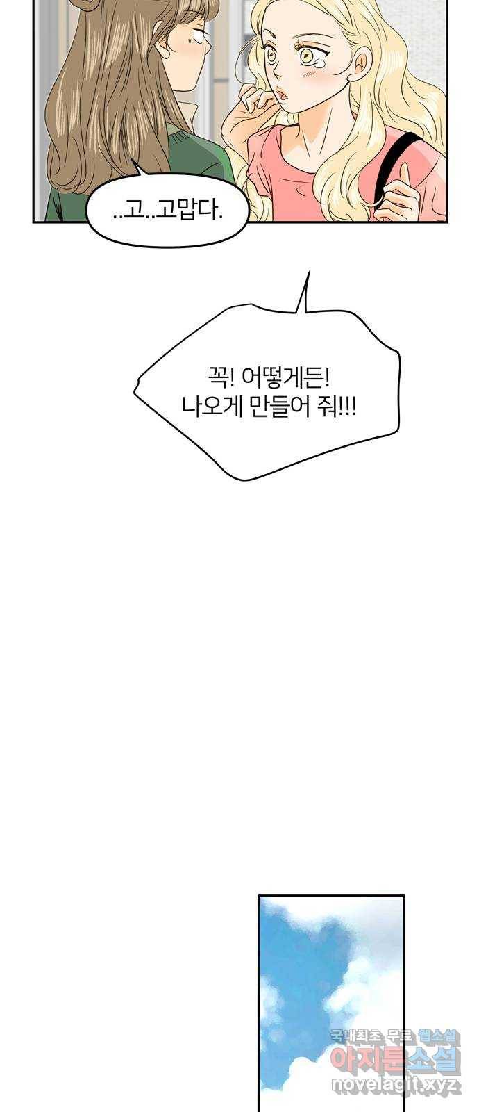 안녕, 이바다씨 93화 11