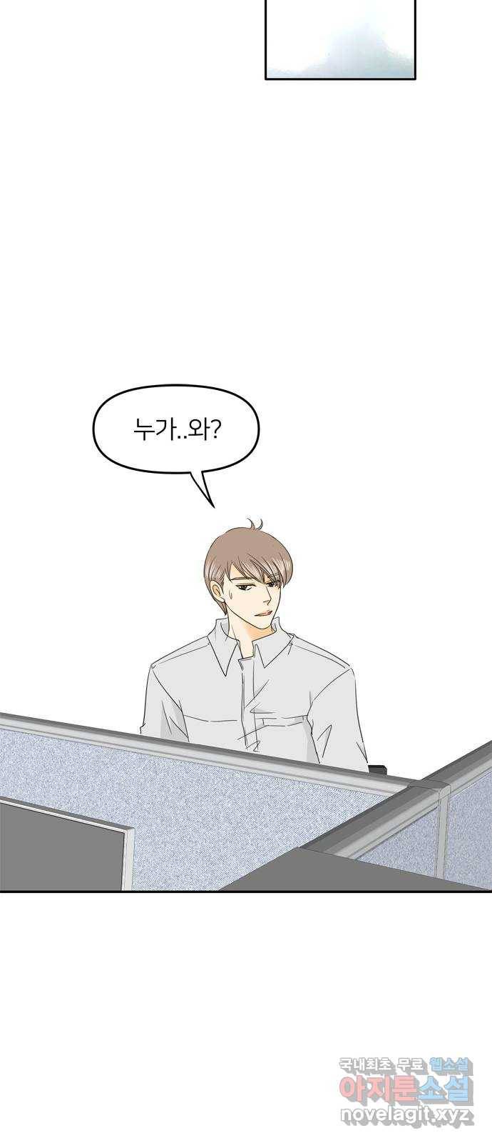 안녕, 이바다씨 93화 12