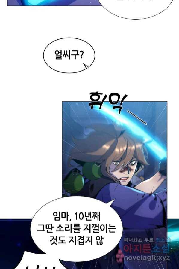 갑질하는 영주님 1화 78