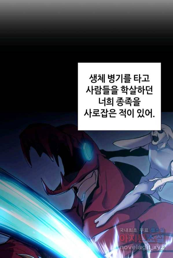 갑질하는 영주님 1화 86