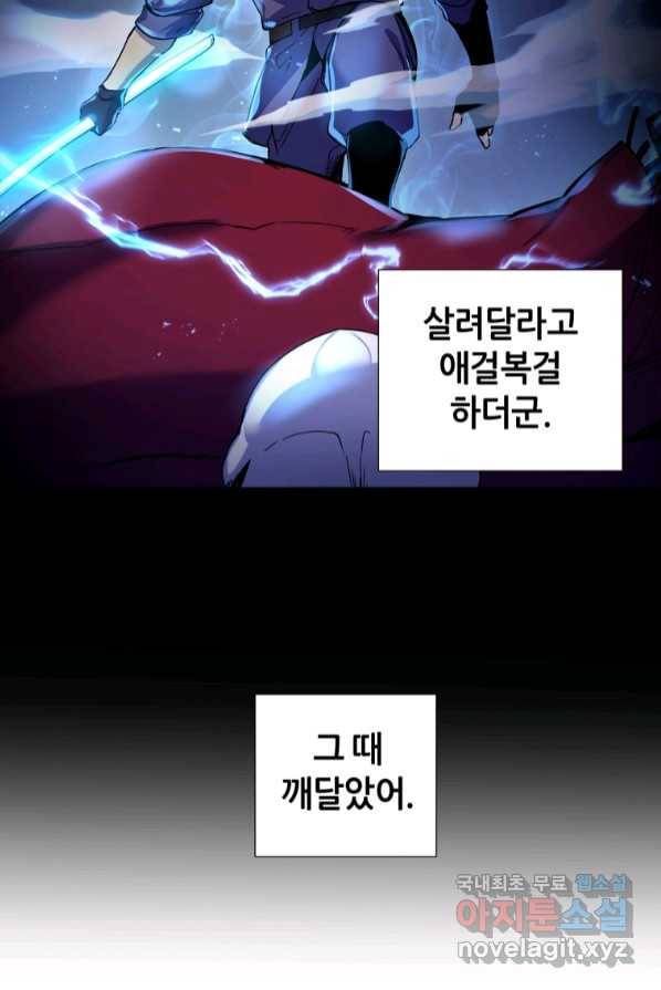 갑질하는 영주님 1화 89