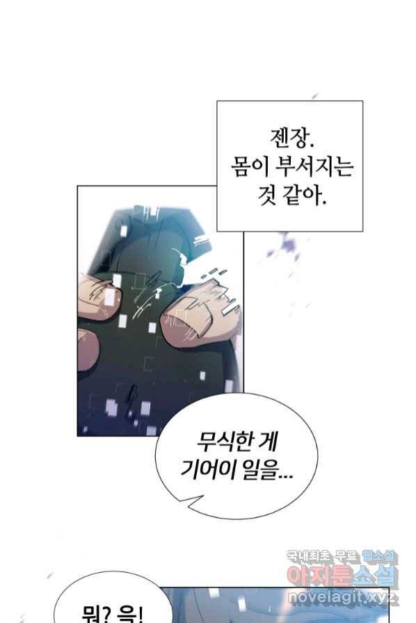 갑질하는 영주님 1화 109