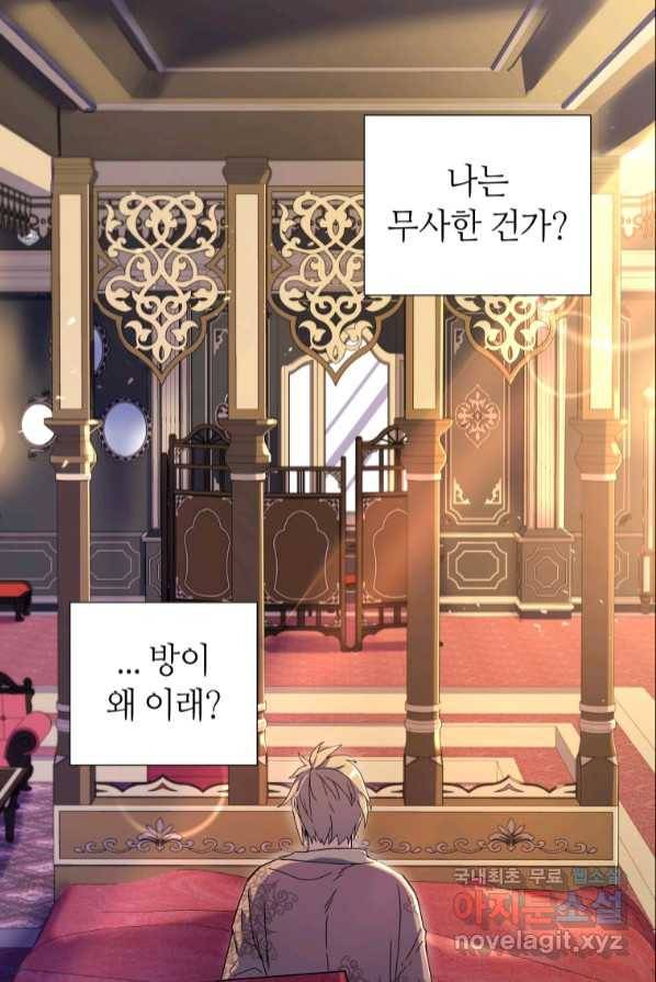 갑질하는 영주님 1화 120