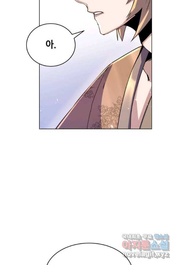 갑질하는 영주님 1화 128