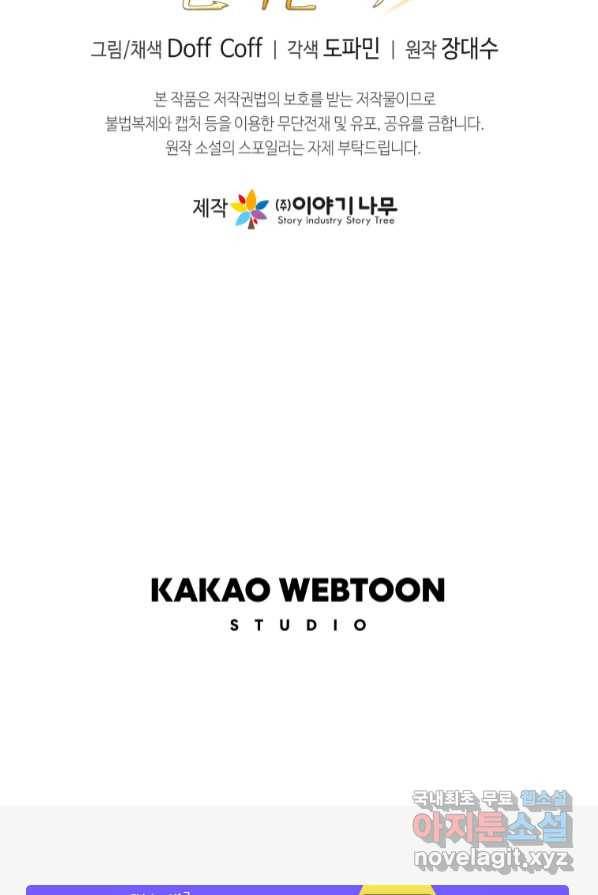 갑질하는 영주님 1화 134