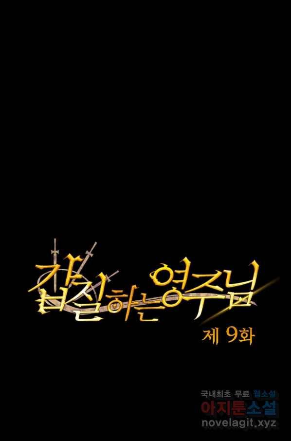 갑질하는 영주님 9화 1