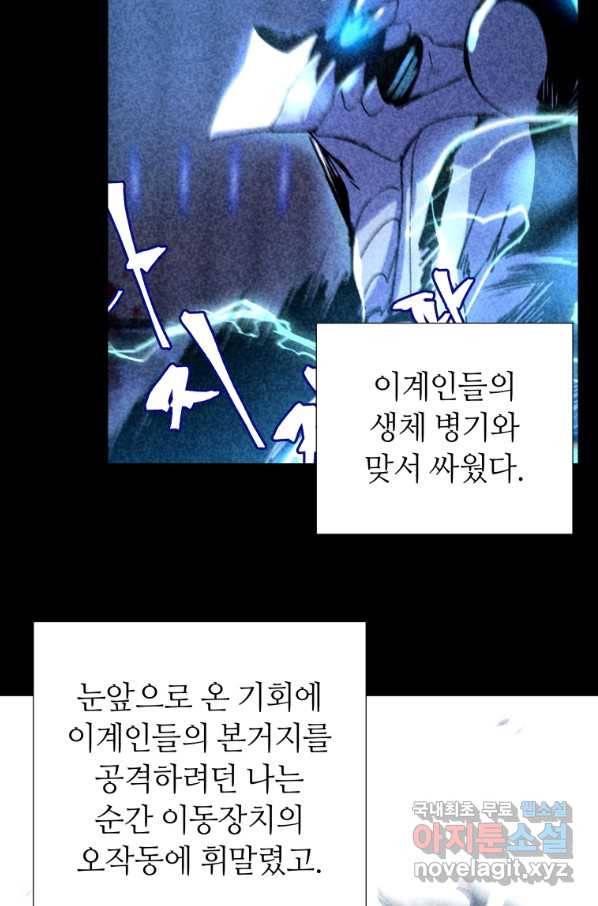 갑질하는 영주님 9화 9