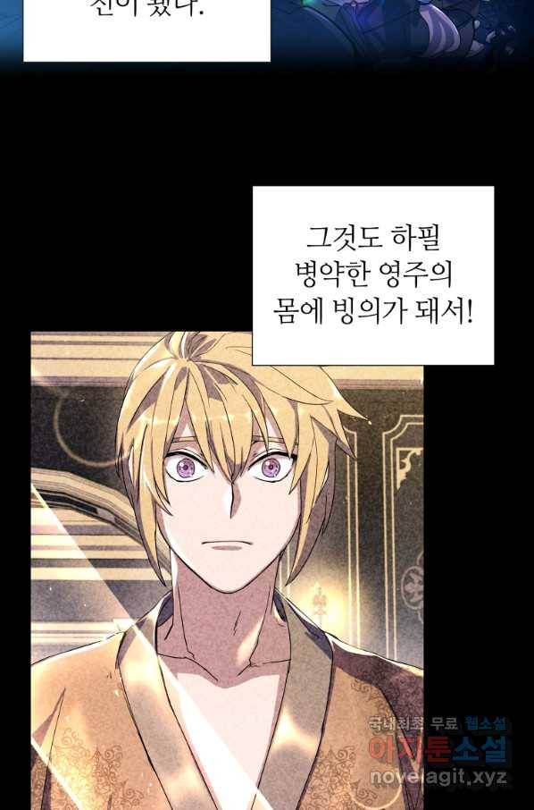 갑질하는 영주님 9화 13