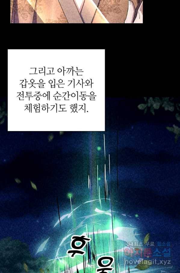 갑질하는 영주님 9화 14
