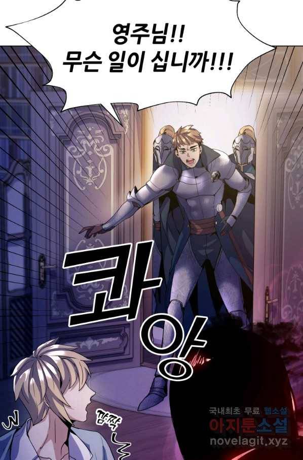 갑질하는 영주님 9화 17