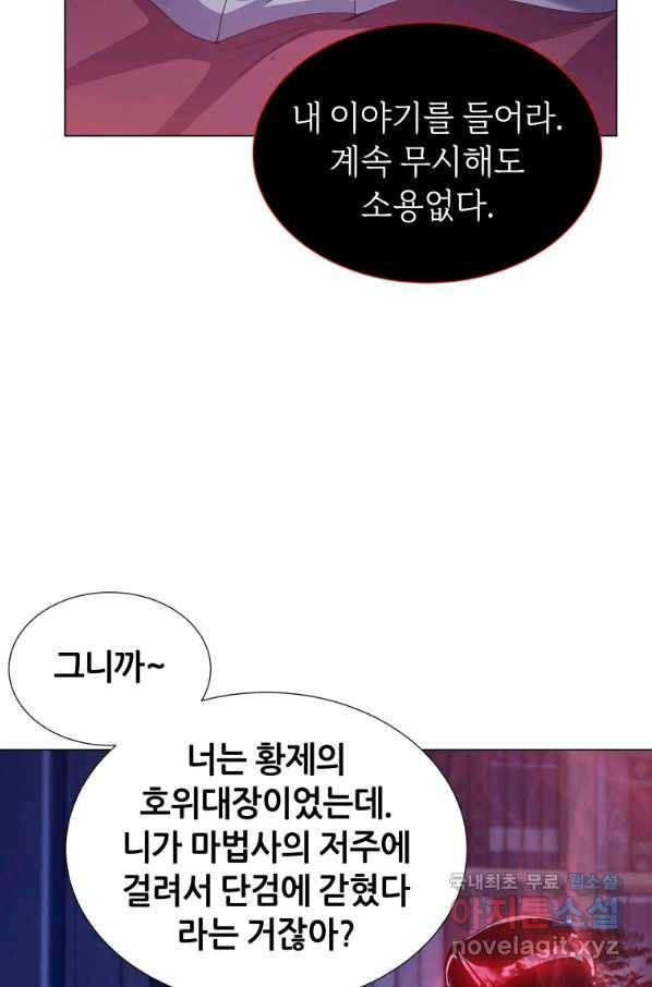 갑질하는 영주님 9화 33