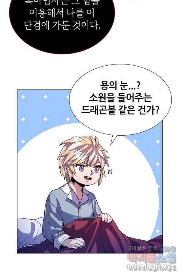 갑질하는 영주님 9화 42