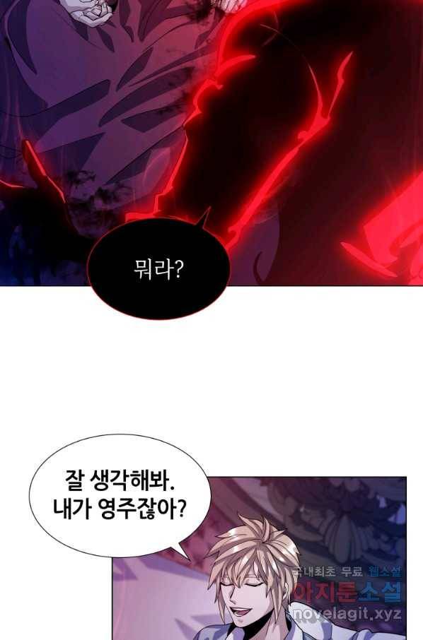 갑질하는 영주님 9화 53
