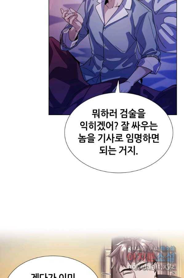 갑질하는 영주님 9화 54