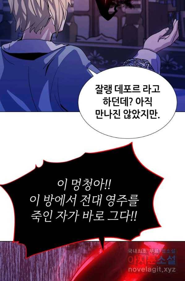 갑질하는 영주님 9화 57
